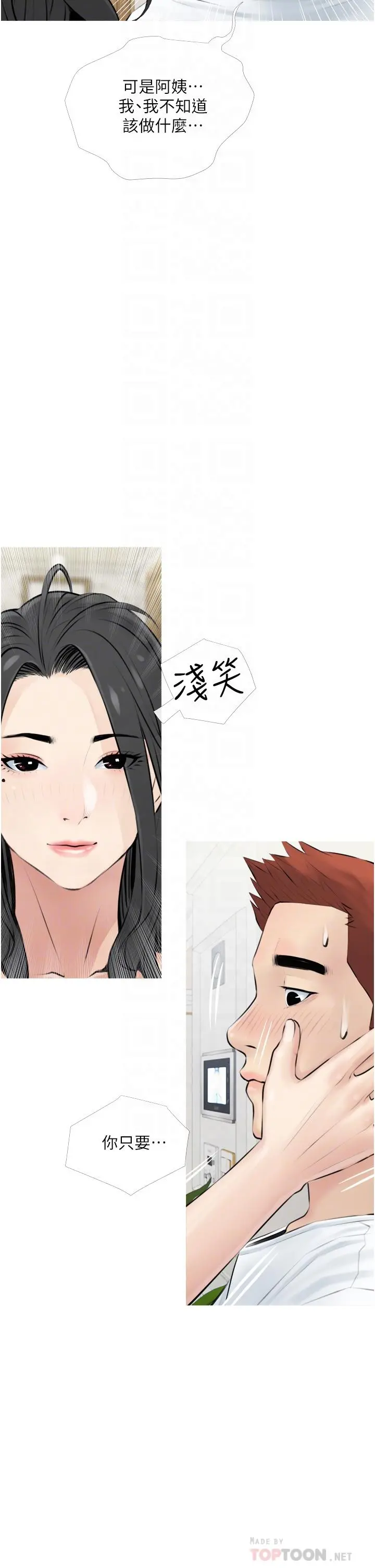 阿姨的家教课 第3话-带你探索女人的身体 第18页