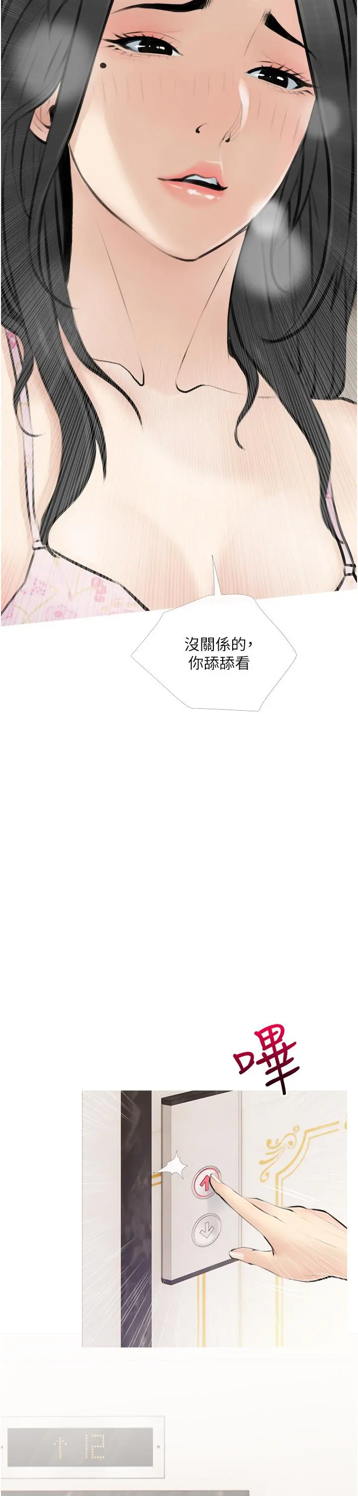 阿姨的家教课 第3话-带你探索女人的身体 第38页