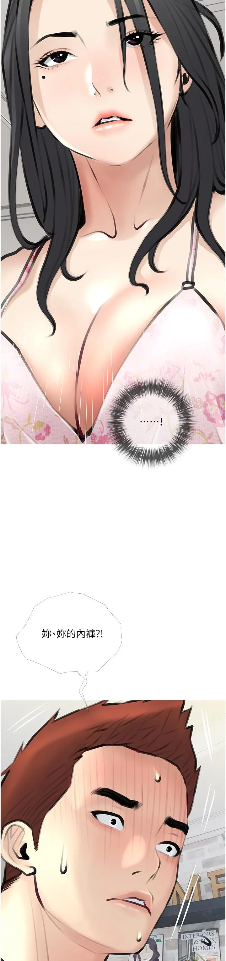 阿姨的家教课 第3话-带你探索女人的身体 第3页