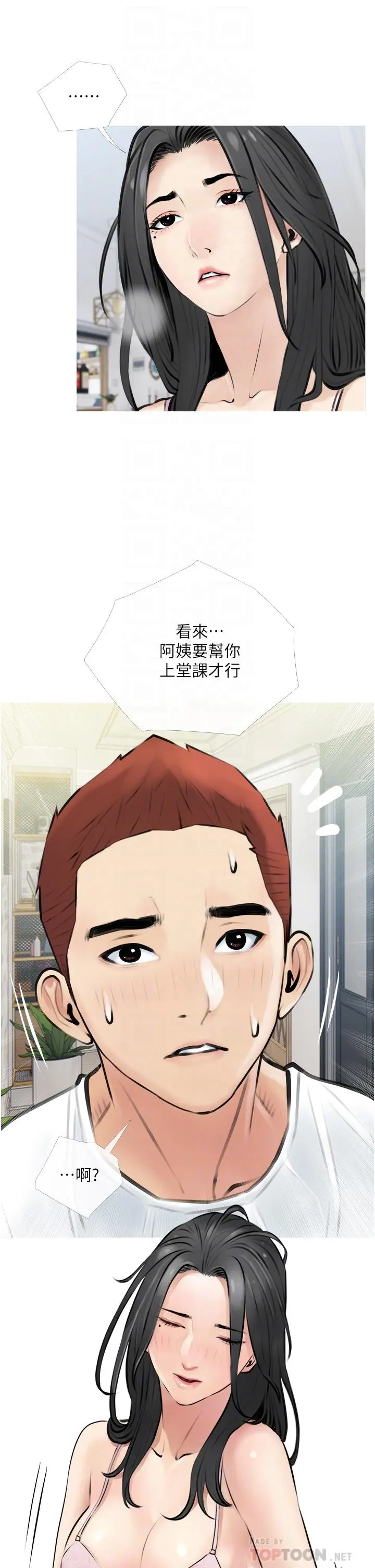 阿姨的家教课 第3话-带你探索女人的身体 第10页