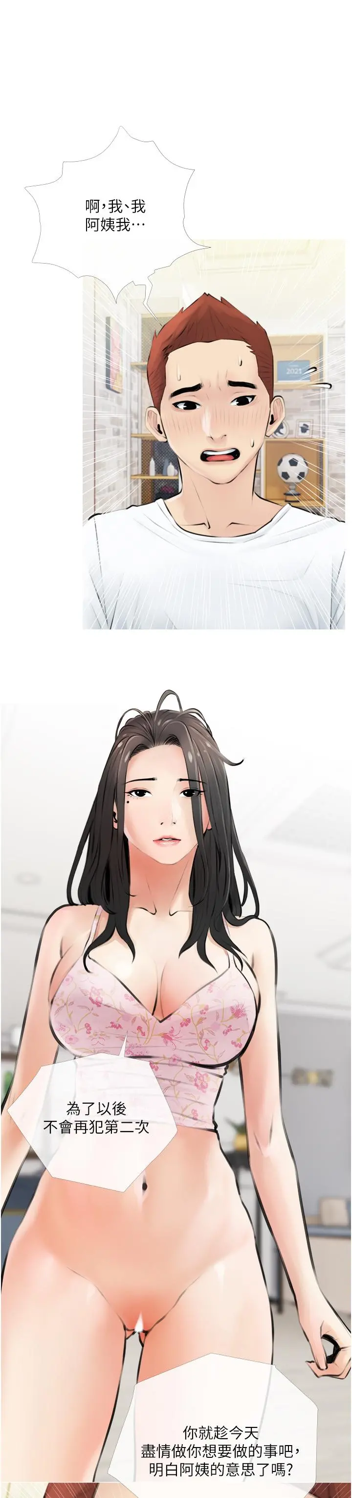 阿姨的家教课 第3话-带你探索女人的身体 第27页