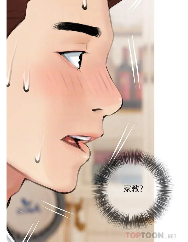 阿姨的家教课 第3话-带你探索女人的身体 第16页