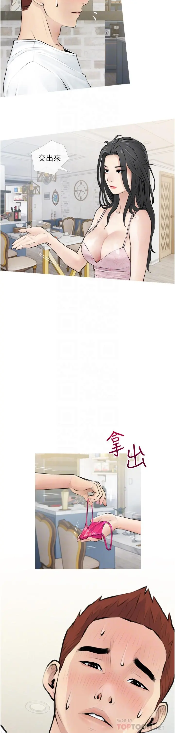 阿姨的家教课 第3话-带你探索女人的身体 第6页