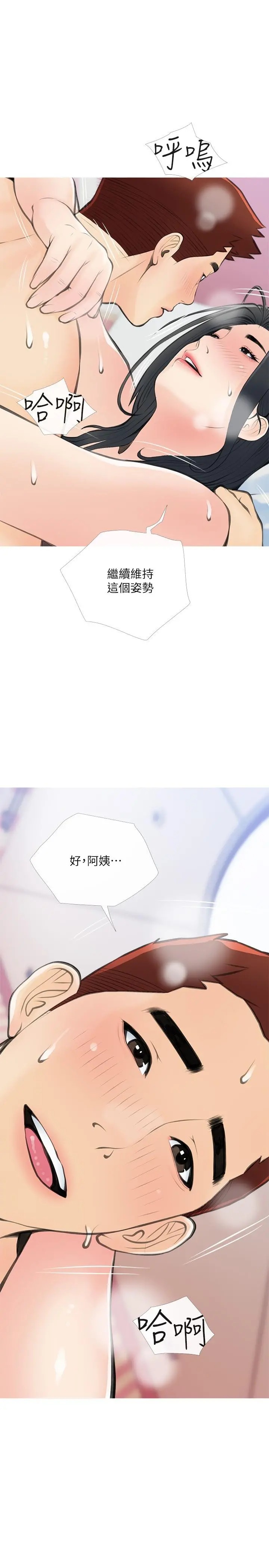阿姨的家教课 第59话-把我里面灌满 第25页