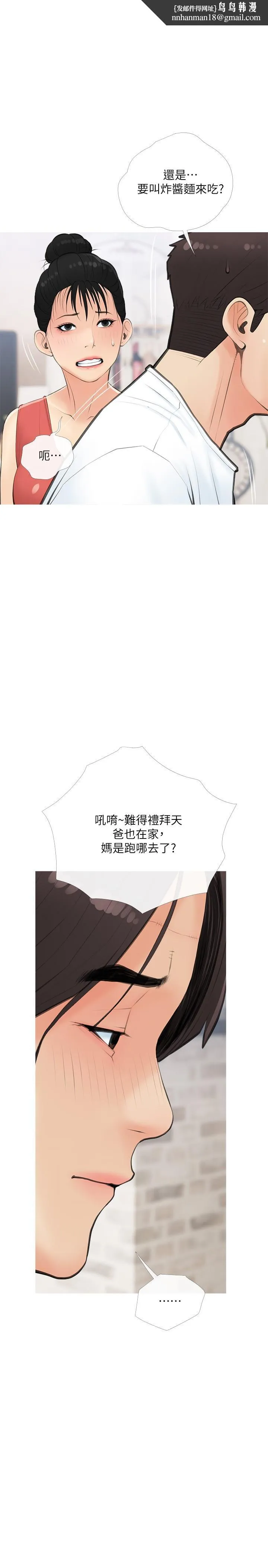 阿姨的家教课 第59话-把我里面灌满 第1页