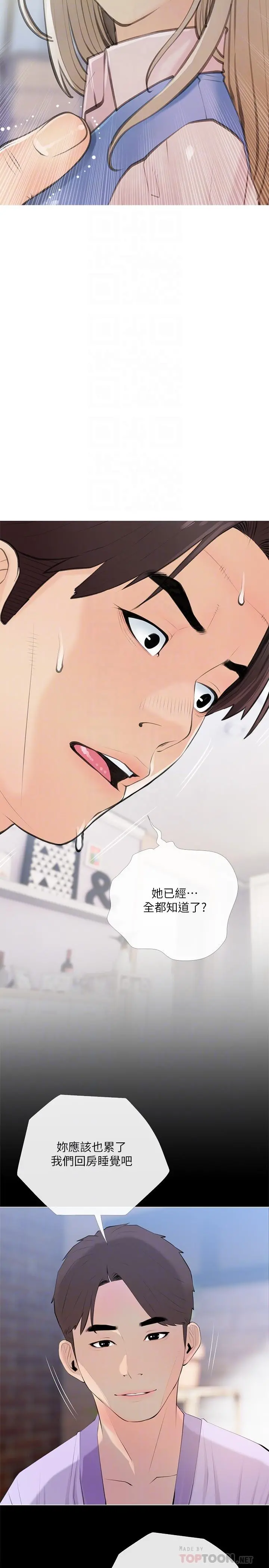 阿姨的家教课 第59话-把我里面灌满 第8页