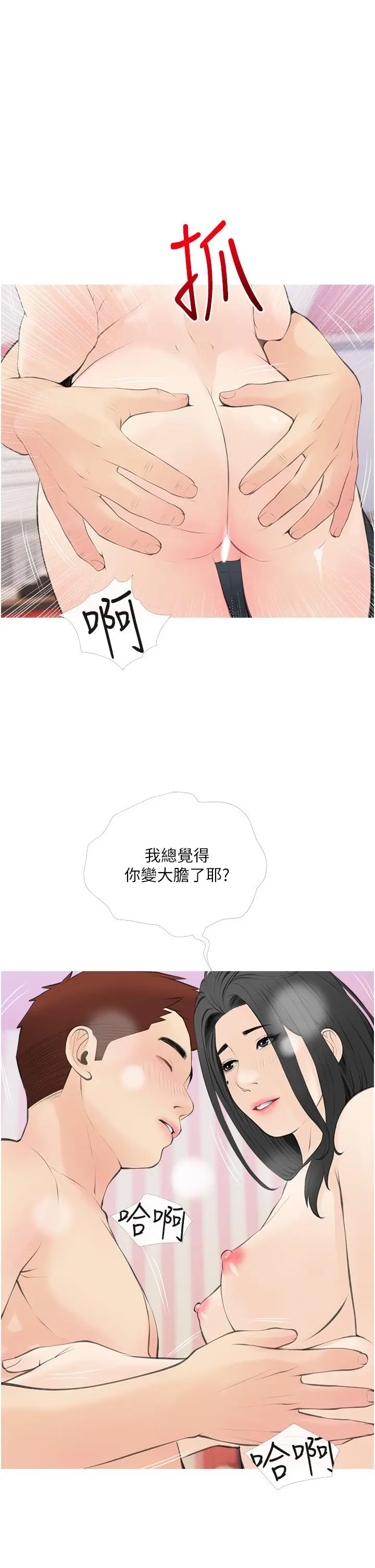 阿姨的家教课 第57话-让人精神恍惚的舌技 第21页