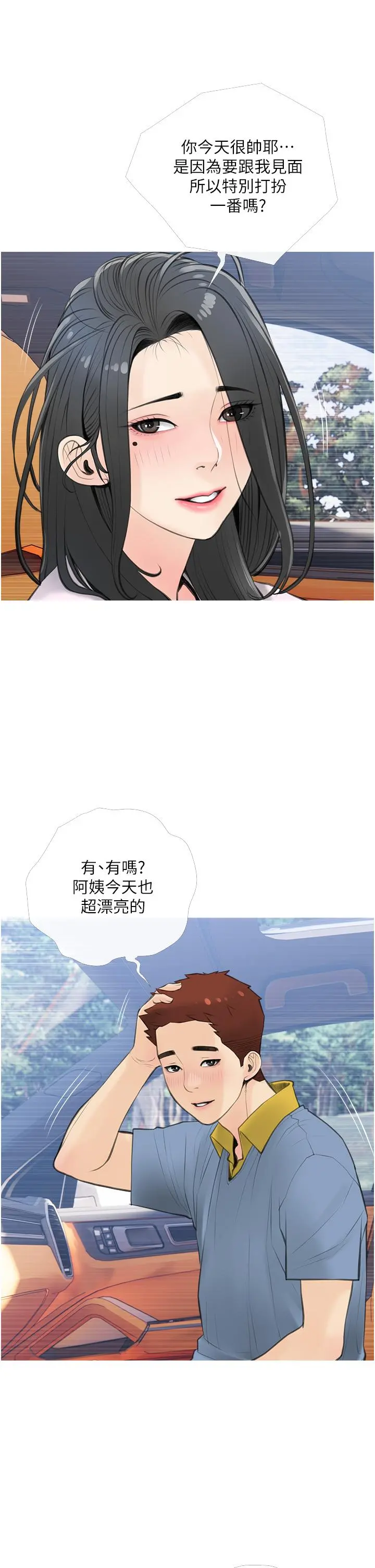 阿姨的家教课 第57话-让人精神恍惚的舌技 第9页