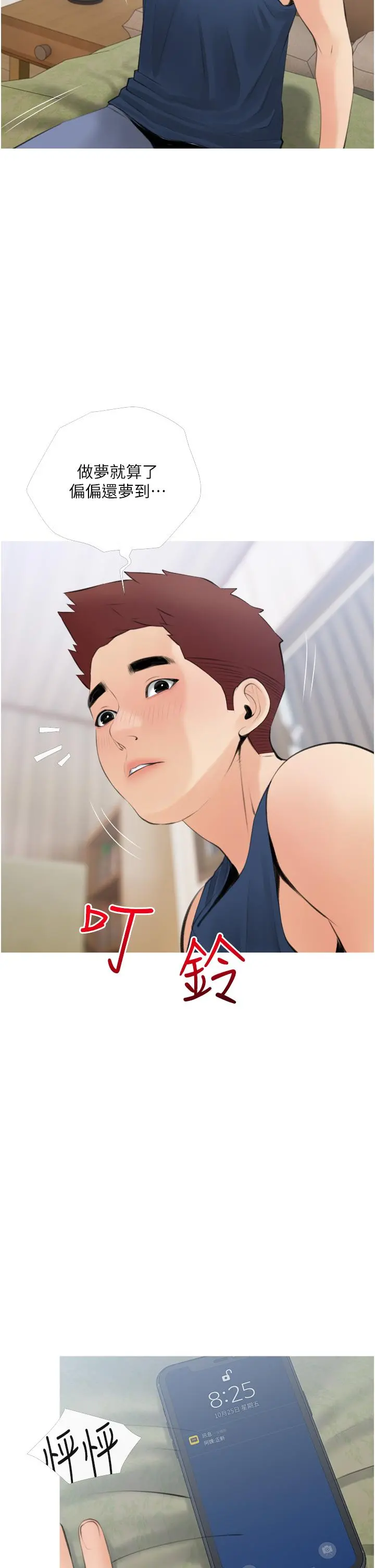 阿姨的家教课 第57话-让人精神恍惚的舌技 第2页