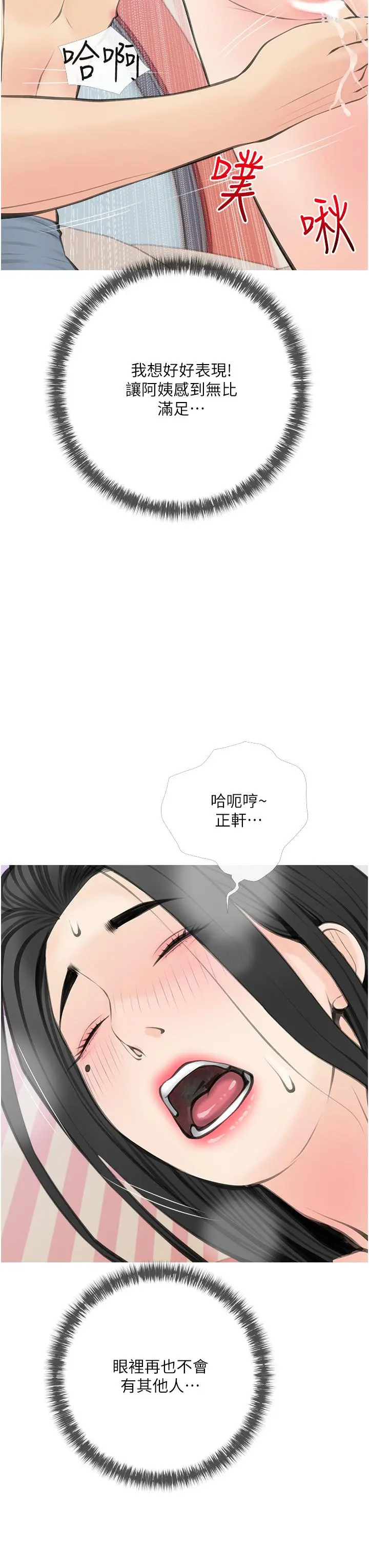 阿姨的家教课 第57话-让人精神恍惚的舌技 第27页