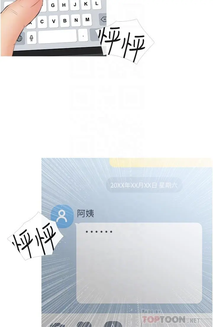 阿姨的家教课 第57话-让人精神恍惚的舌技 第4页