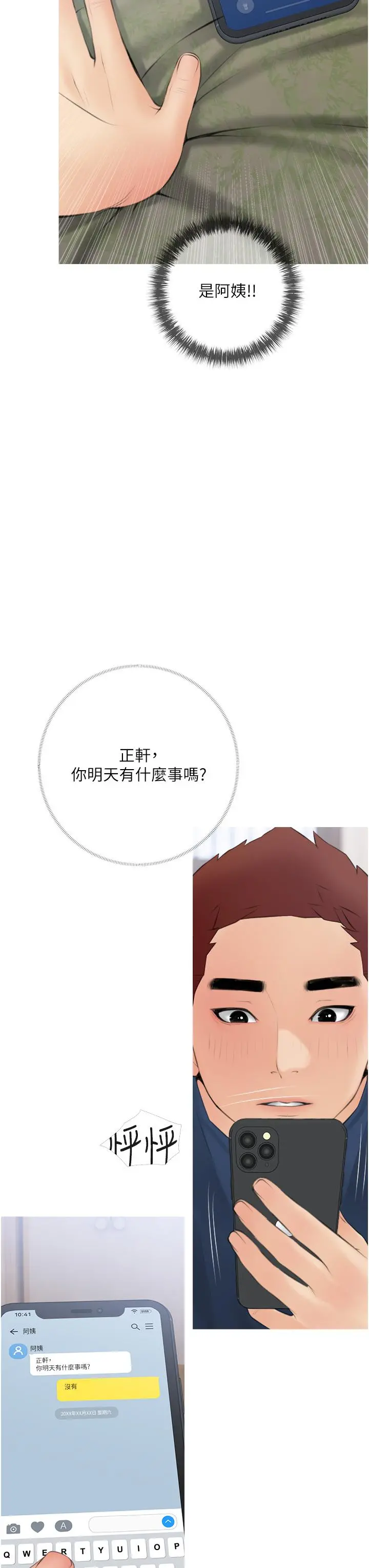 阿姨的家教课 第57话-让人精神恍惚的舌技 第3页