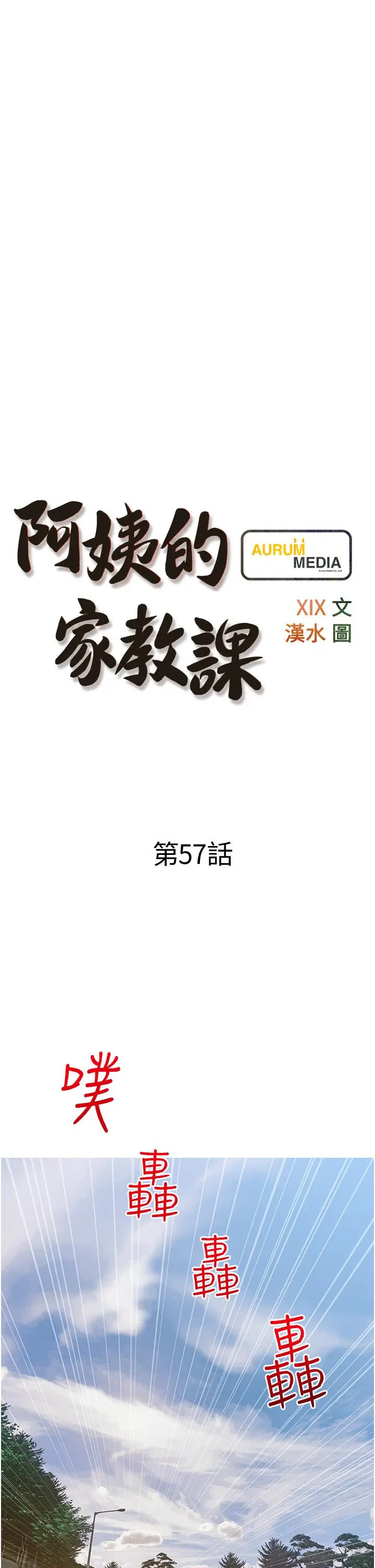 阿姨的家教课 第57话-让人精神恍惚的舌技 第7页