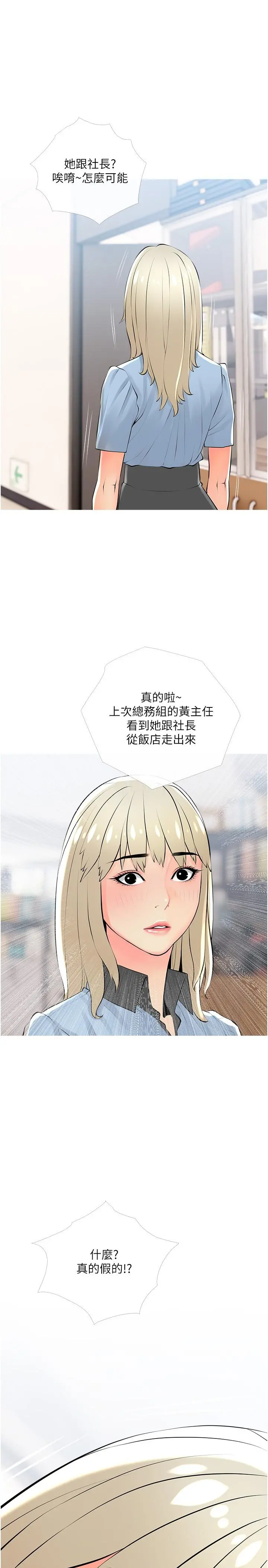 阿姨的家教课 第22话-偷偷来的快感 第19页