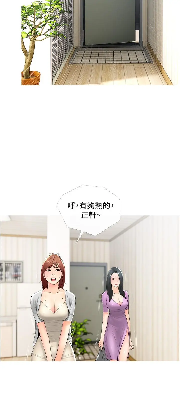 阿姨的家教课 第22话-偷偷来的快感 第24页