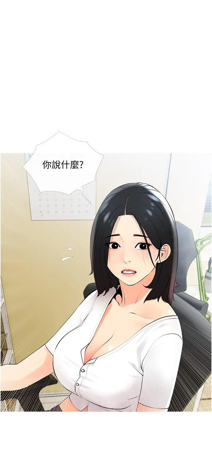阿姨的家教课 第22话-偷偷来的快感 第9页