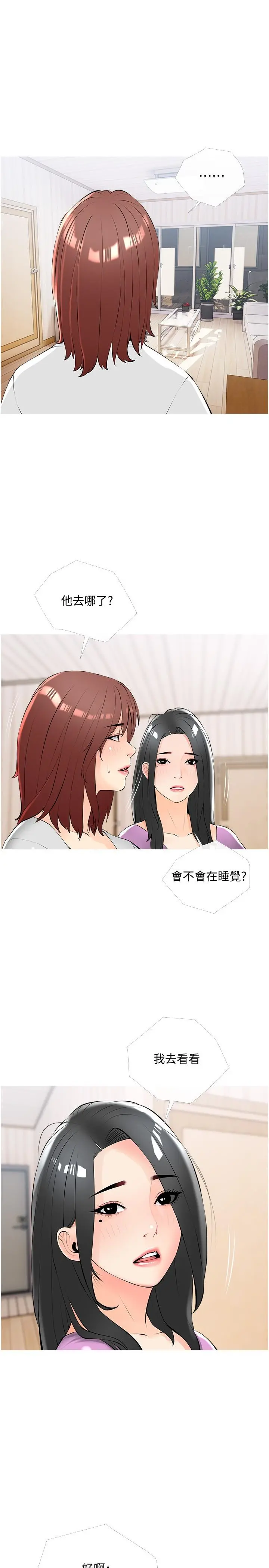 阿姨的家教课 第22话-偷偷来的快感 第25页