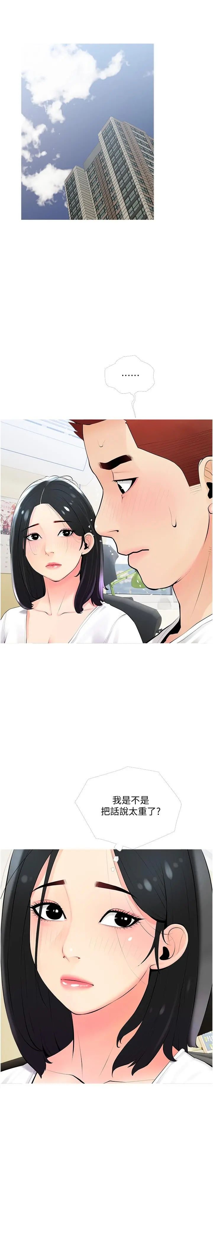 阿姨的家教课 第22话-偷偷来的快感 第7页