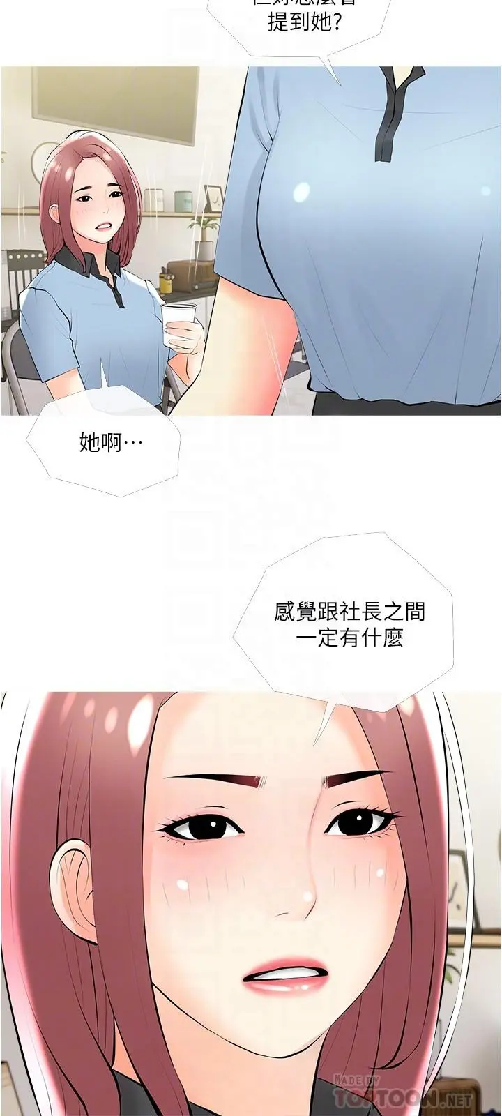 阿姨的家教课 第22话-偷偷来的快感 第18页