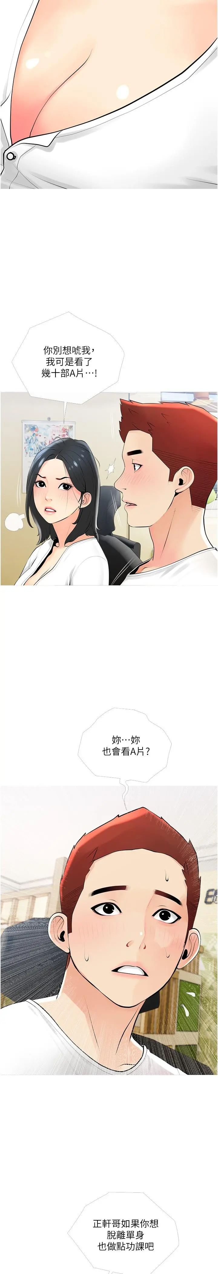 阿姨的家教课 第22话-偷偷来的快感 第11页