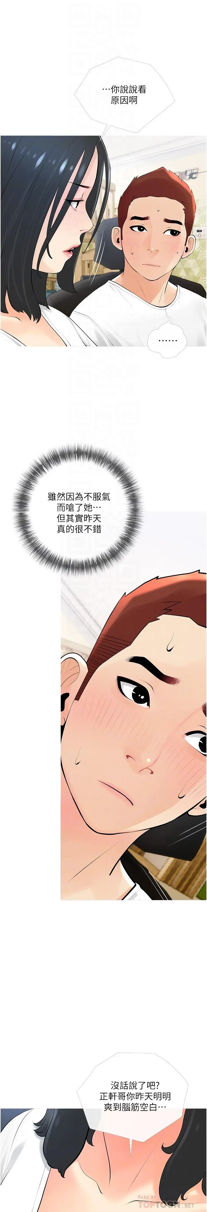 阿姨的家教课 第22话-偷偷来的快感 第10页