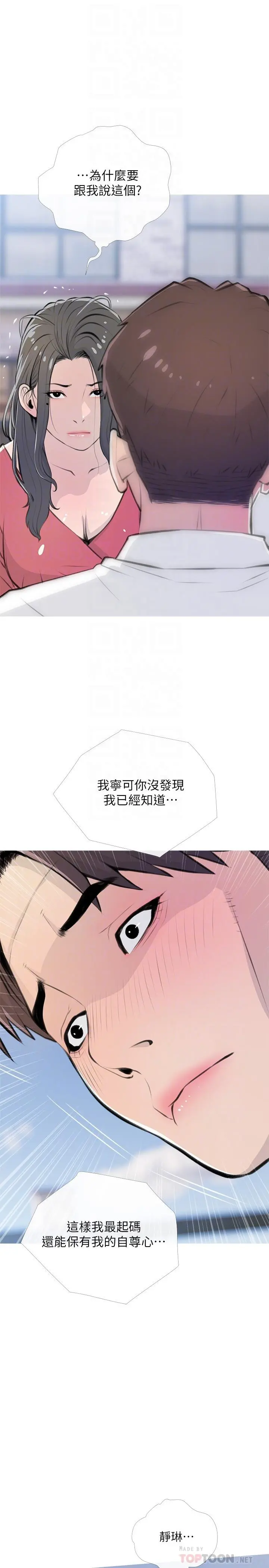 阿姨的家教课 第63话-火热的祝贺仪式 第4页