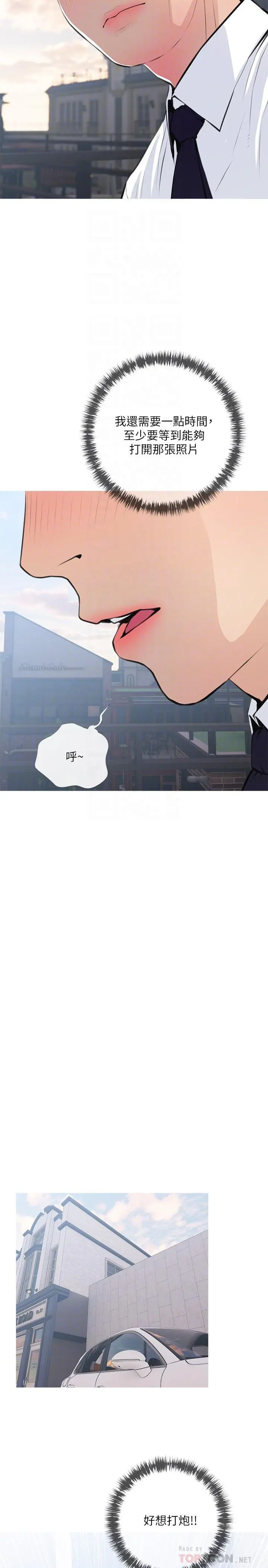 阿姨的家教课 第63话-火热的祝贺仪式 第8页
