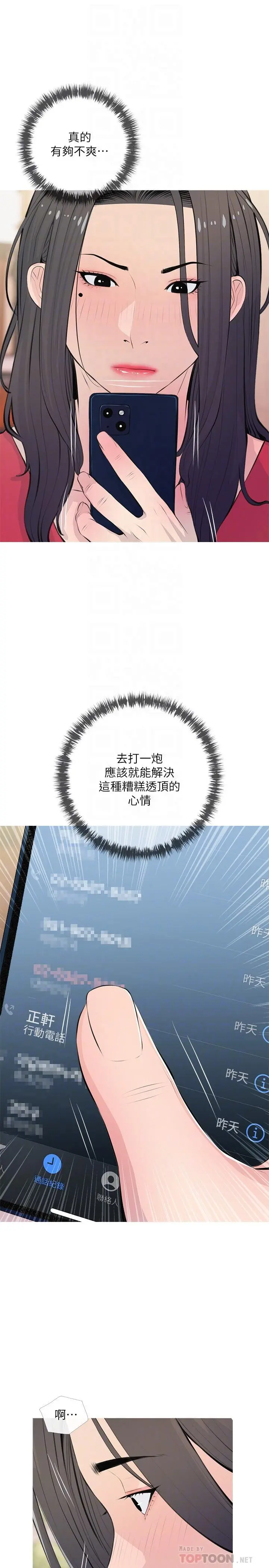 阿姨的家教课 第63话-火热的祝贺仪式 第10页