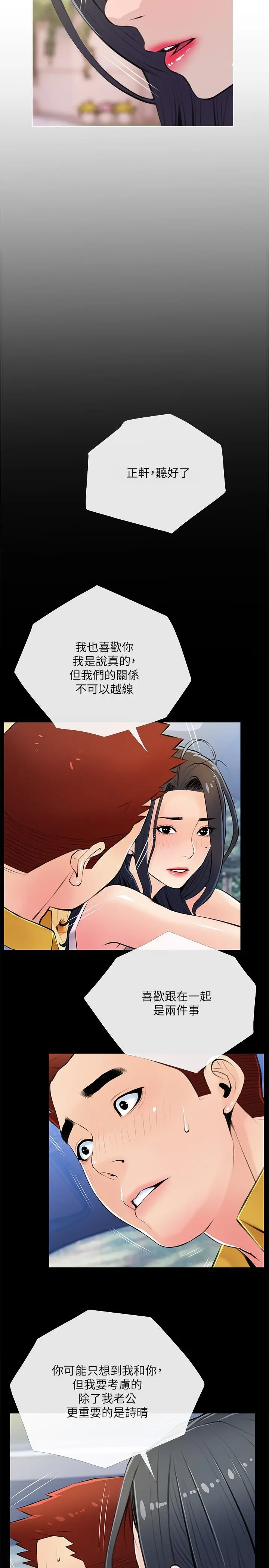 阿姨的家教课 第63话-火热的祝贺仪式 第11页