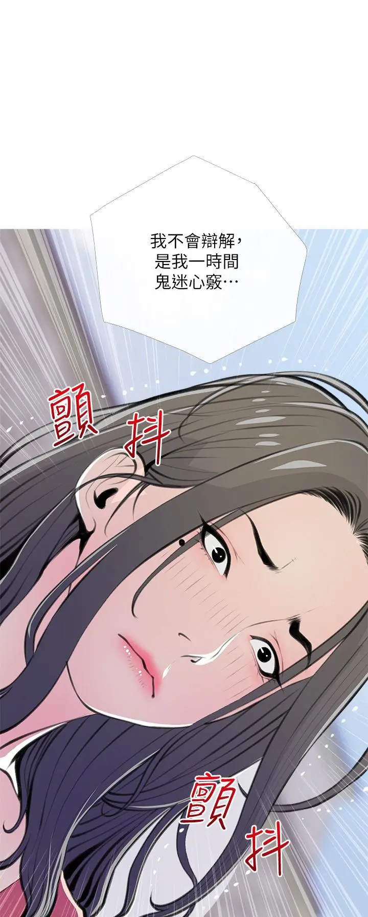 阿姨的家教课 第63话-火热的祝贺仪式 第3页
