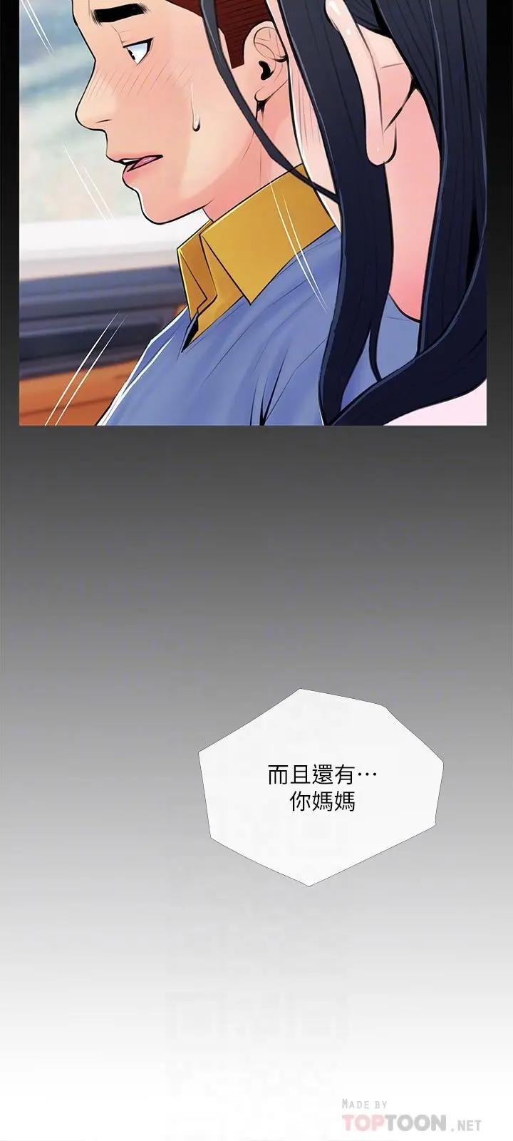阿姨的家教课 第63话-火热的祝贺仪式 第12页