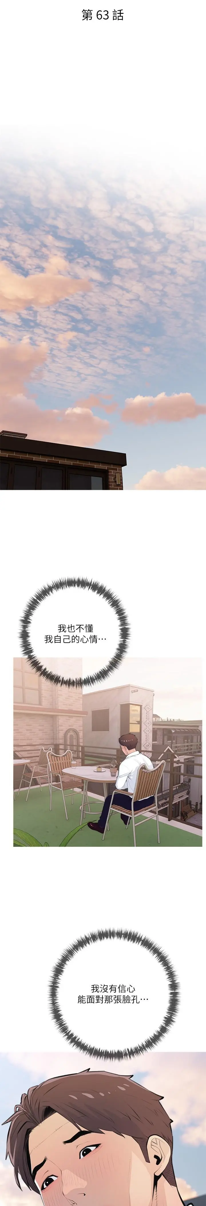 阿姨的家教课 第63话-火热的祝贺仪式 第7页
