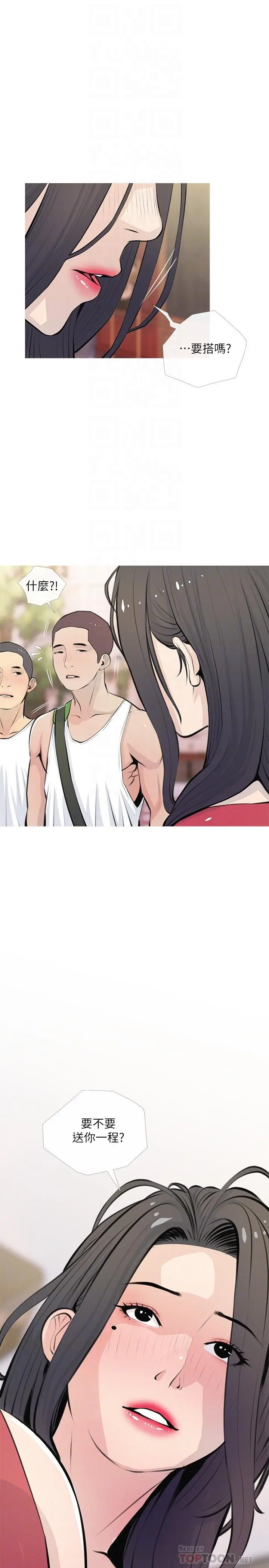 阿姨的家教课 第63话-火热的祝贺仪式 第16页