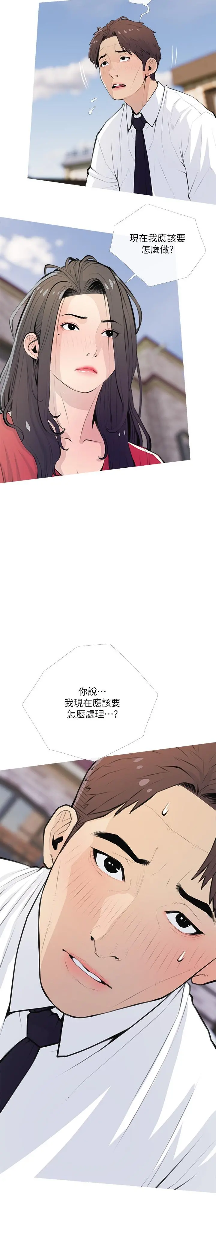 阿姨的家教课 第63话-火热的祝贺仪式 第5页