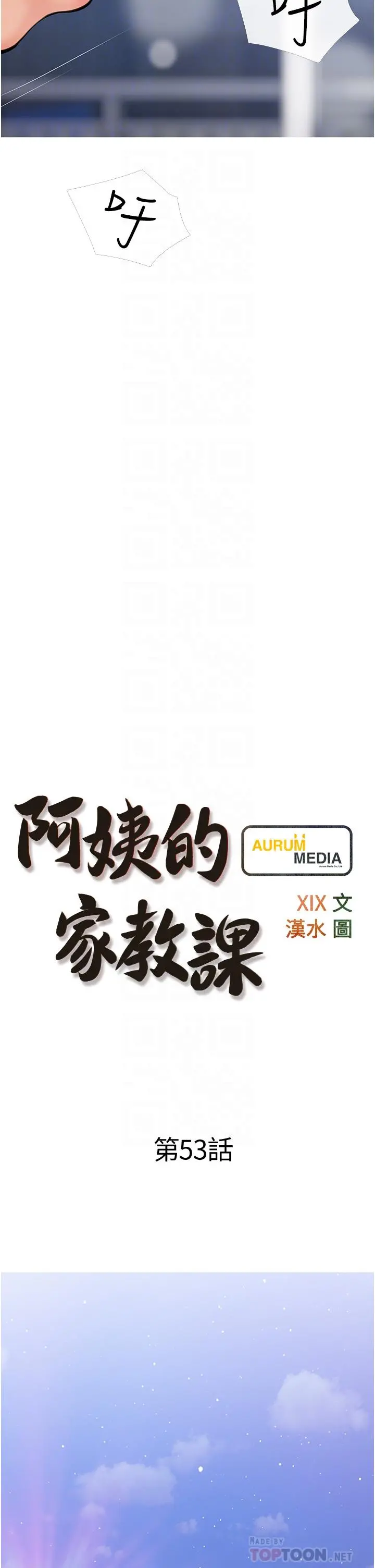 阿姨的家教课 第53话-第一次享受性爱 第6页