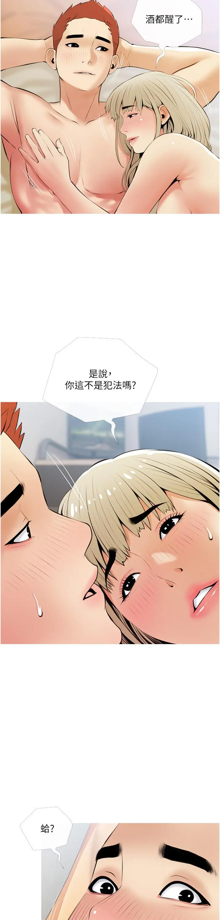 阿姨的家教课 第53话-第一次享受性爱 第30页