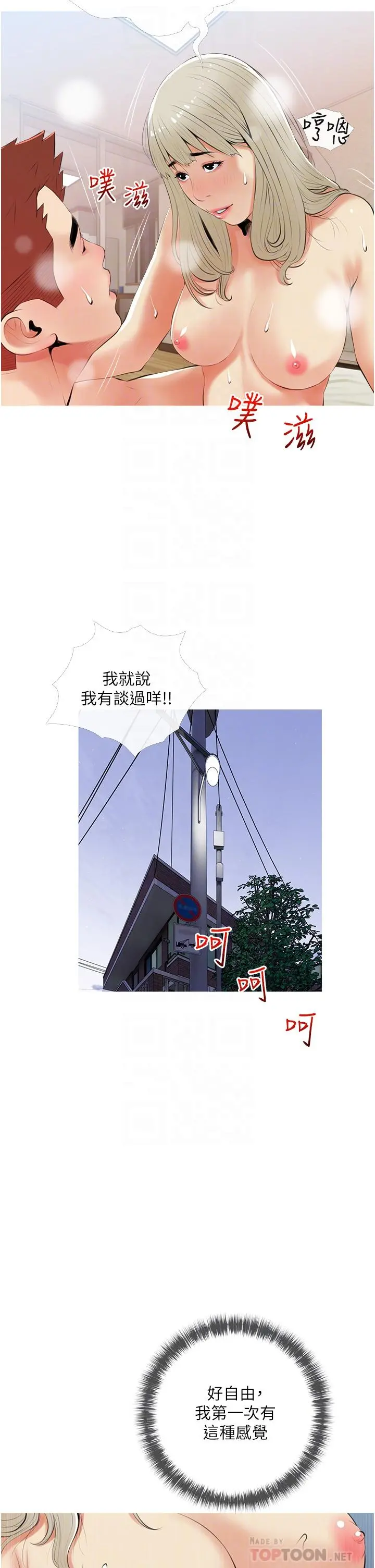 阿姨的家教课 第53话-第一次享受性爱 第10页