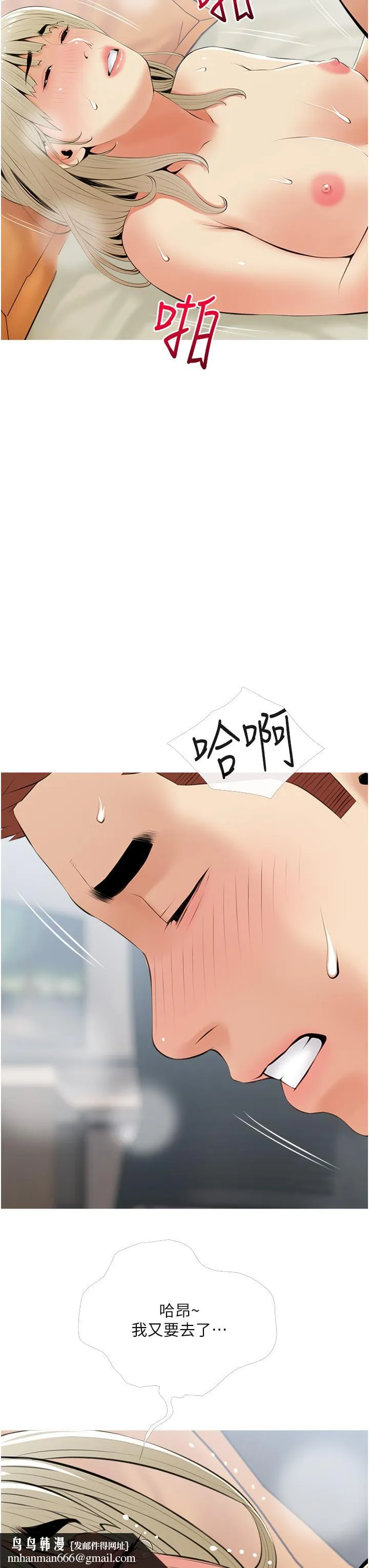 阿姨的家教课 第53话-第一次享受性爱 第19页