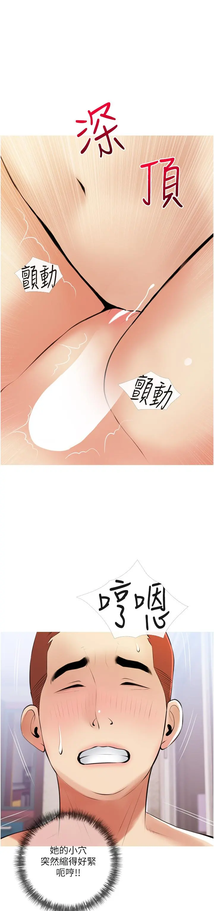 阿姨的家教课 第53话-第一次享受性爱 第23页