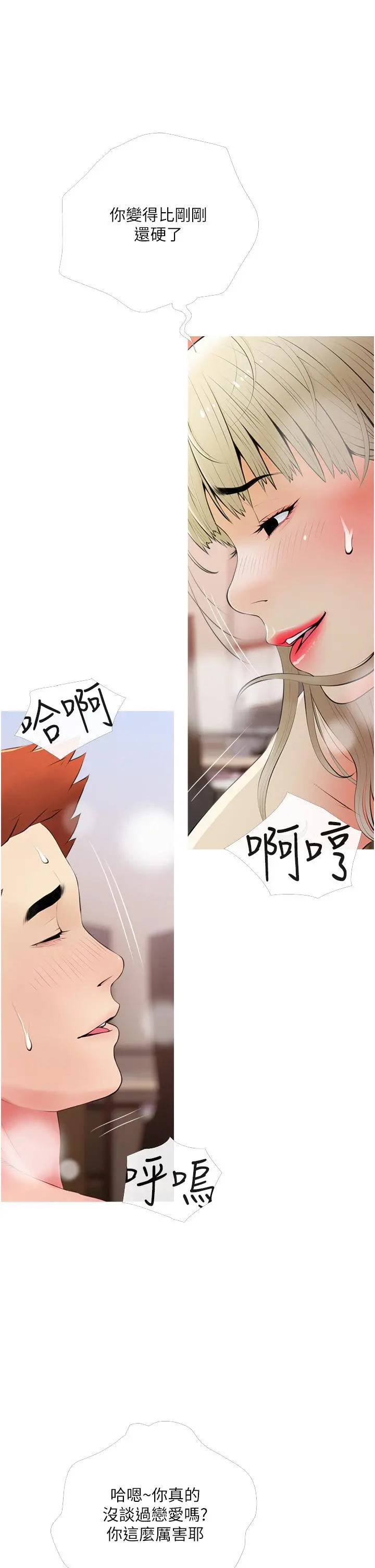 阿姨的家教课 第53话-第一次享受性爱 第9页