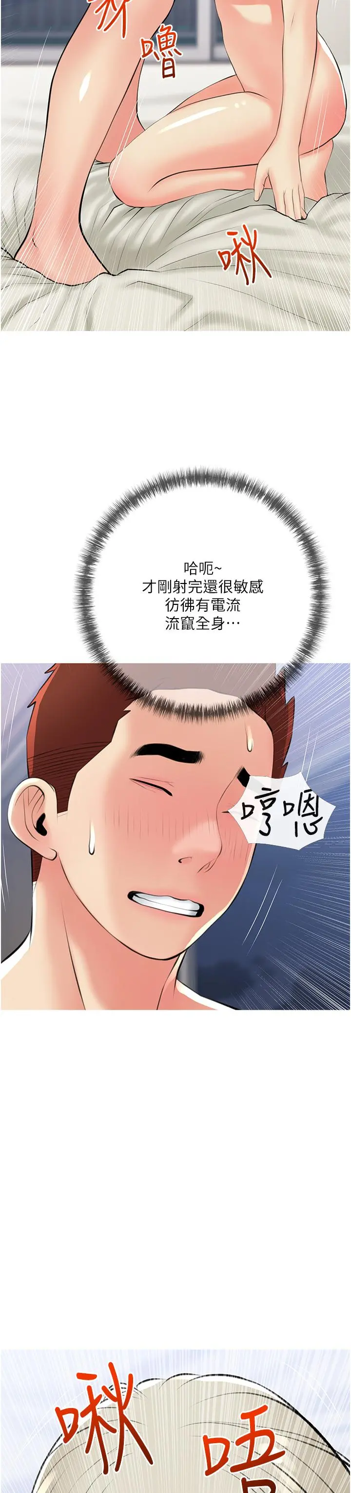 阿姨的家教课 第53话-第一次享受性爱 第3页