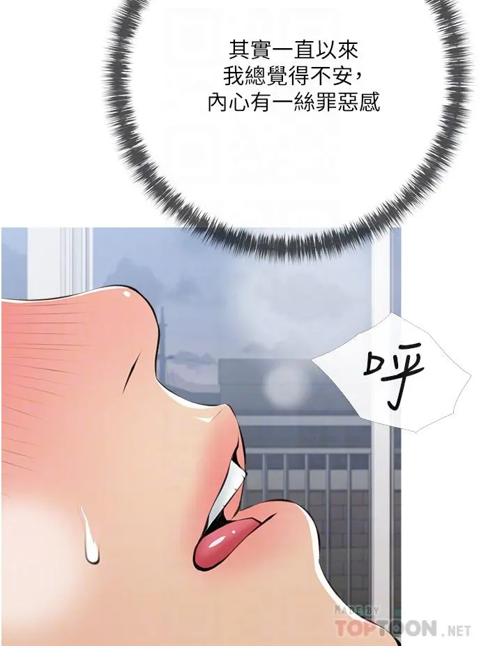阿姨的家教课 第53话-第一次享受性爱 第12页