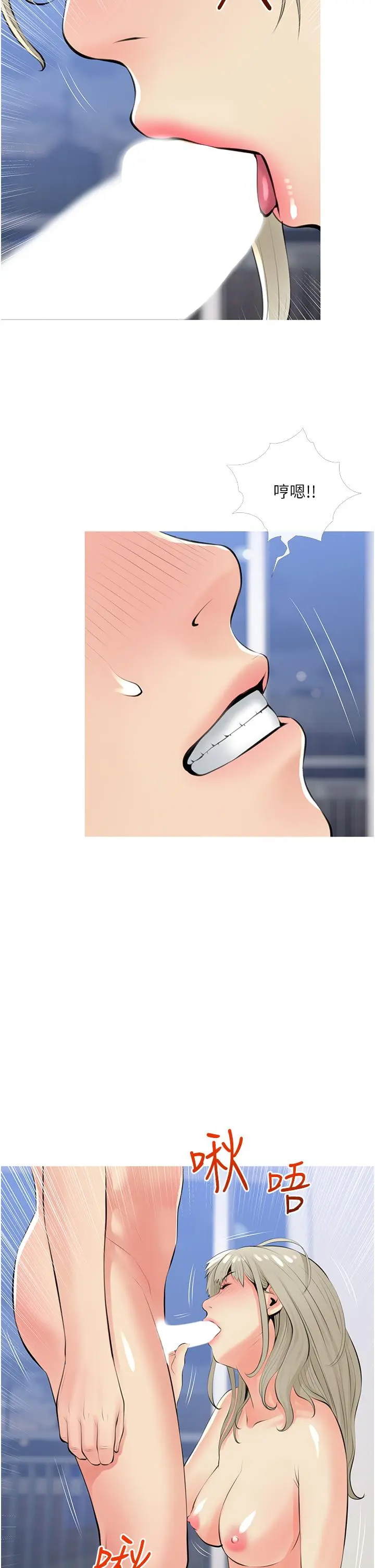 阿姨的家教课 第53话-第一次享受性爱 第2页