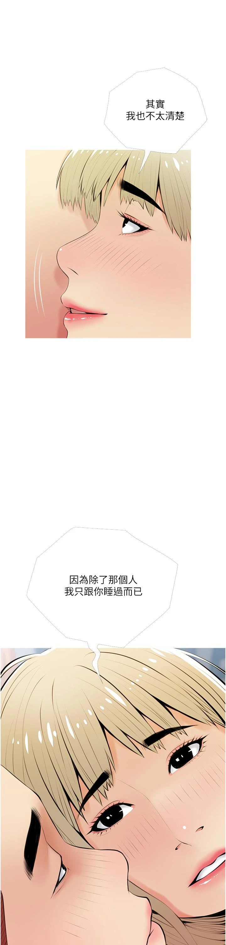 阿姨的家教课 第53话-第一次享受性爱 第33页