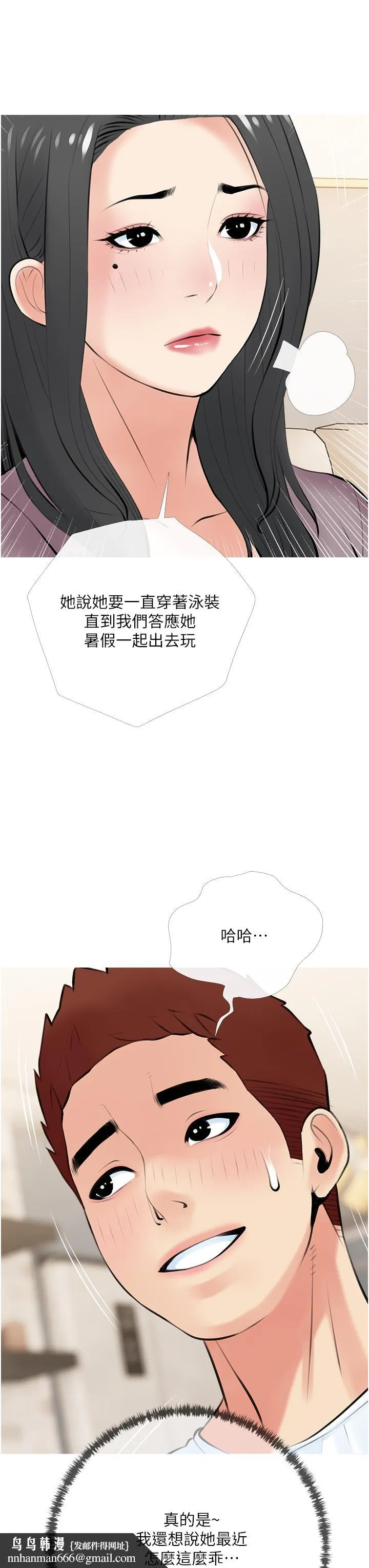 阿姨的家教课 第48话-令人目不转睛的身材 第19页