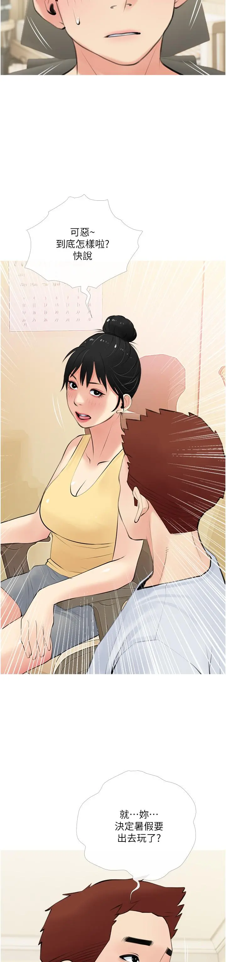阿姨的家教课 第48话-令人目不转睛的身材 第27页