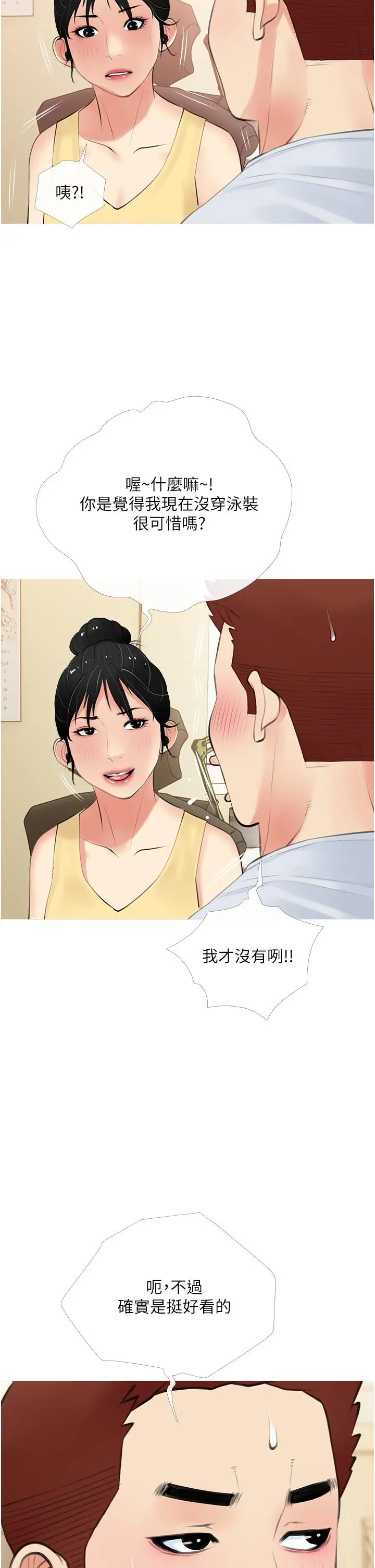 阿姨的家教课 第48话-令人目不转睛的身材 第30页