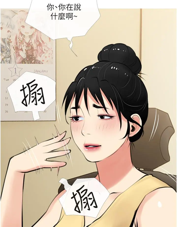 阿姨的家教课 第48话-令人目不转睛的身材 第32页