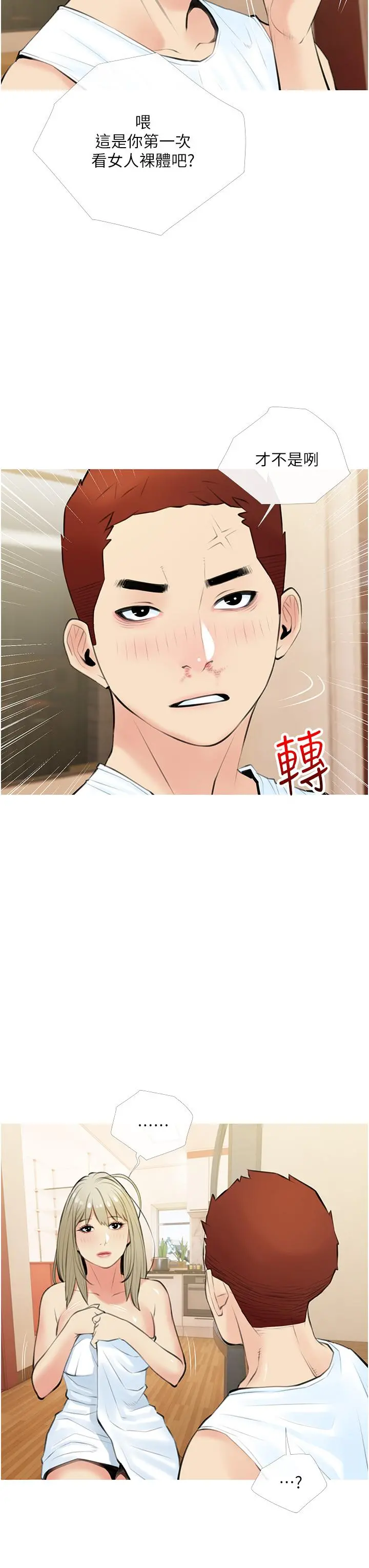 阿姨的家教课 第48话-令人目不转睛的身材 第11页