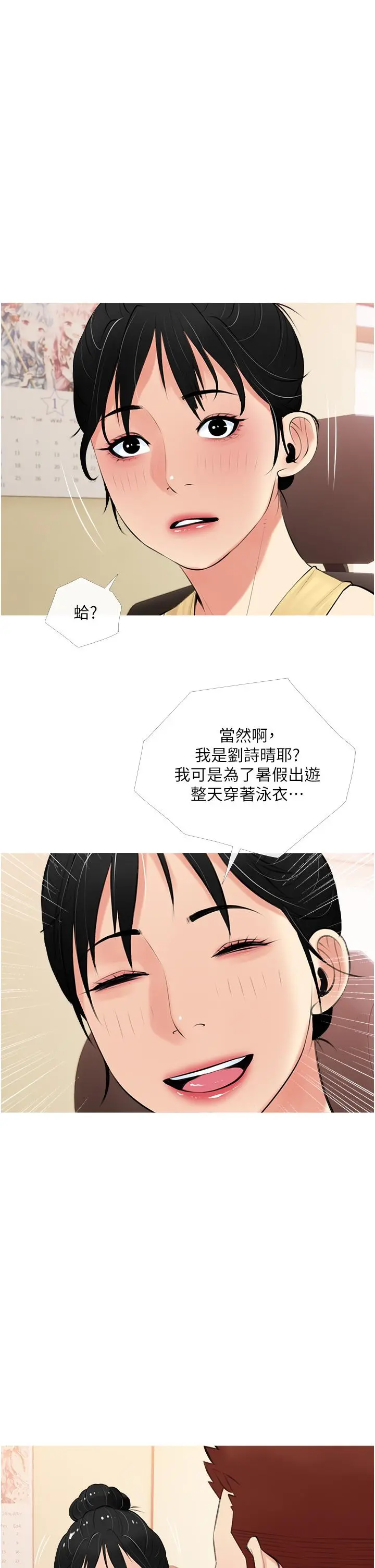 阿姨的家教课 第48话-令人目不转睛的身材 第29页